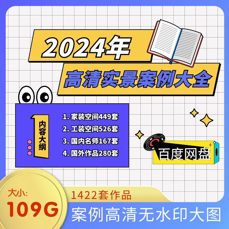 高清实景案例大全 室内设计联盟 现货 家装工装设计作品合集