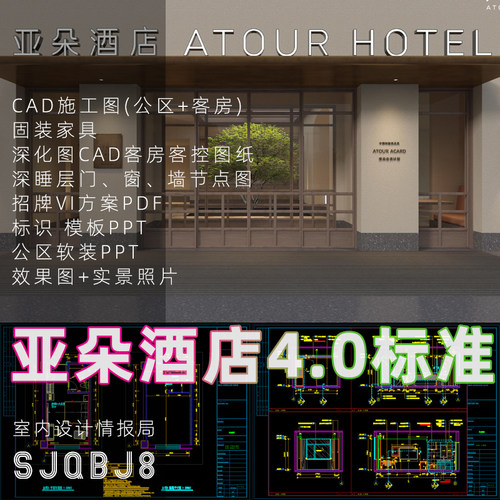 新版亚朵酒店4.0设计标准软装标准 CAD施工图室外招牌VI公区