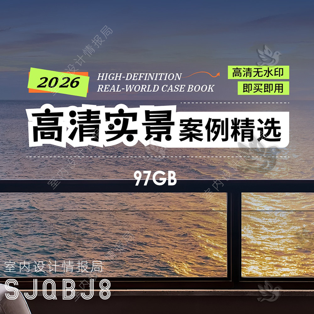 2026高清实景案例精选 室内设计联盟 家装 工装作品图片参考名师