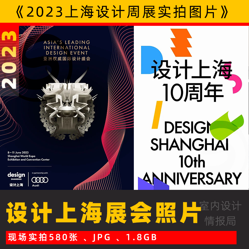 2023上海设计周展会现场照片580张 设计上海十周年 展会实拍图片