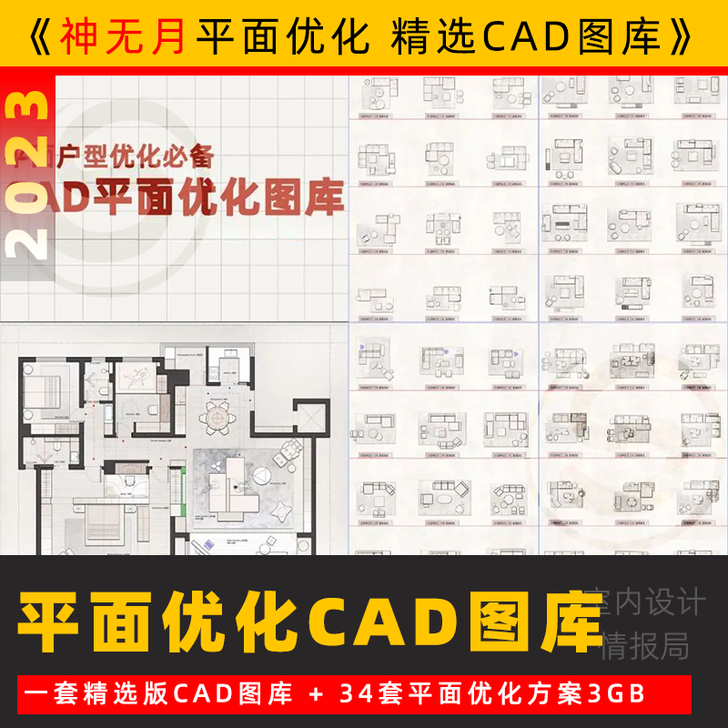 网红CAD平面优化 cad图库神无月 户型图优化设计 彩平图psd 商务/设计服务 设计素材/源文件 原图主图