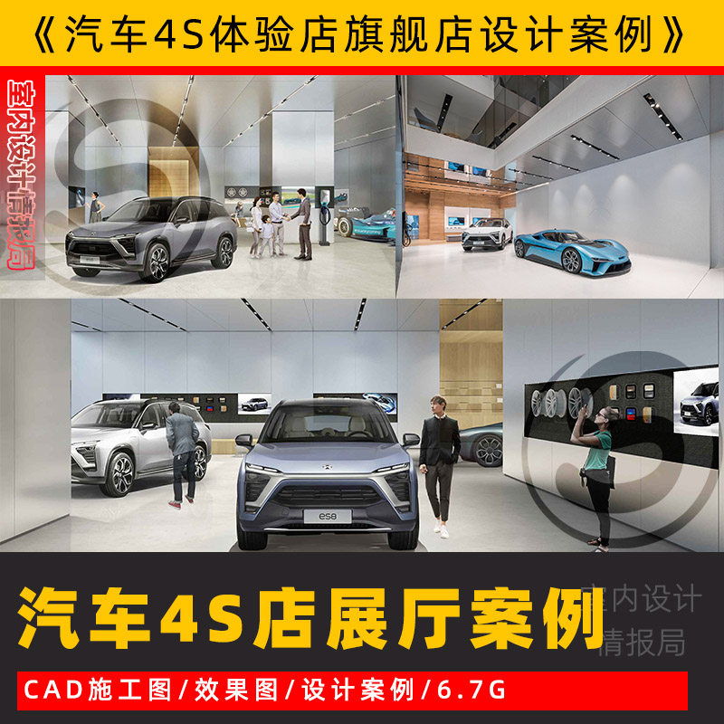汽车4s店展厅体验店 设计案例参考图效果图cad施工图大众宝马蔚来