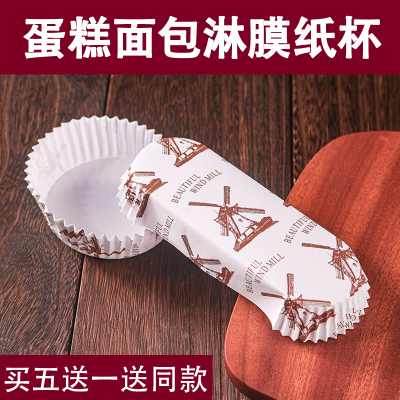 淋膜纸杯面包纸托5条送一条