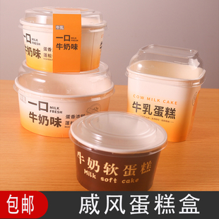 牛乳蛋糕包装盒一口牛奶味456寸耐高温面包戚风软蛋糕盒可入烤箱