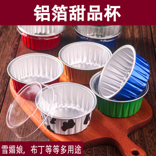 雪媚娘包装盒单个大福酸奶杯圆形蛋糕带盖一次性铝箔模具布丁杯子