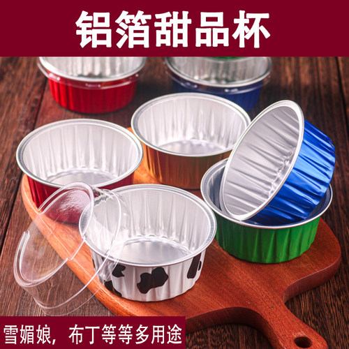 铝箔模具布丁杯子雪媚娘包装盒