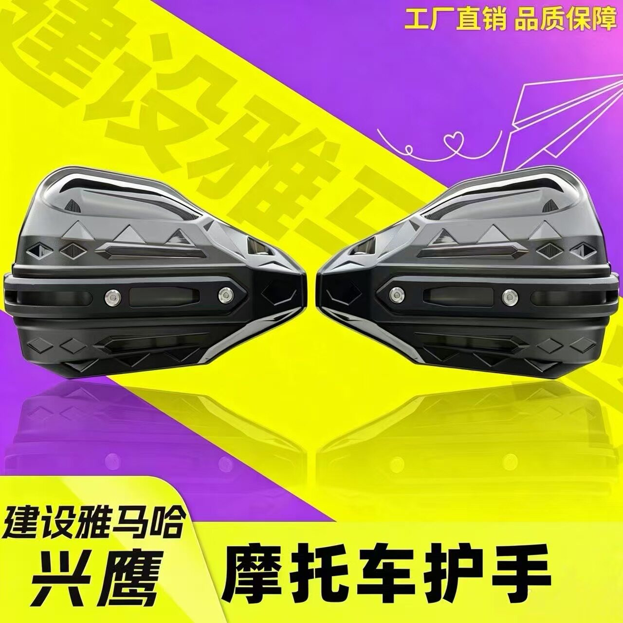 摩托车护手罩适用建设雅马哈兴鹰