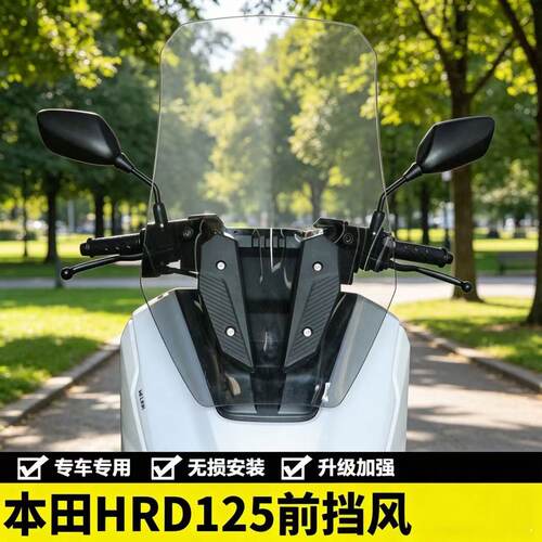 摩托车HRD125前挡风WH125T-15