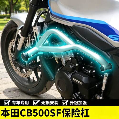 适用于摩托车CB500SF保险杠护杠