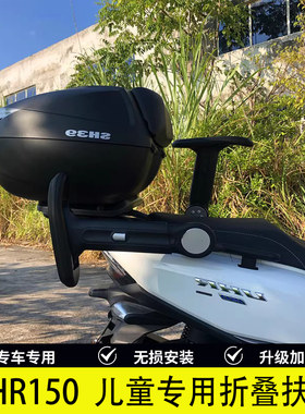 适用uhr150尾箱架改装