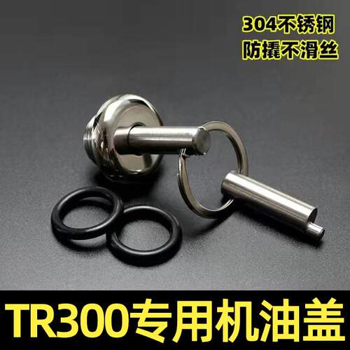 机油盖豪爵TR300改装不锈钢