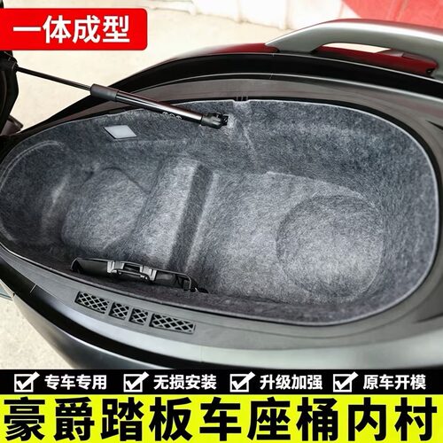 适用AFR豪爵TVL350坐桶内村UHR