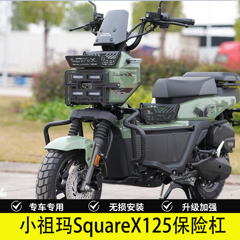 本田小祖玛SquareX125改装护杠