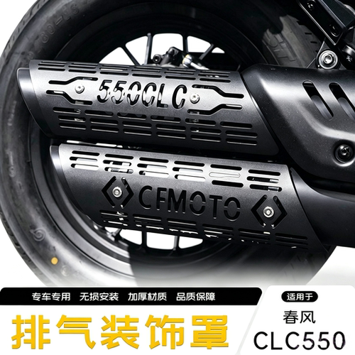 圣灰熊春风CLC550排气防烫罩