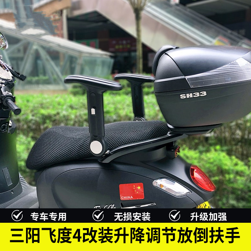 适合三阳飞度后座改装