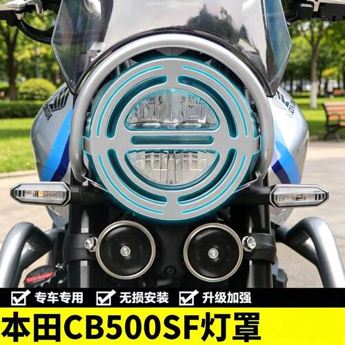 摩托车CB500SF大灯罩灯圈网护杠