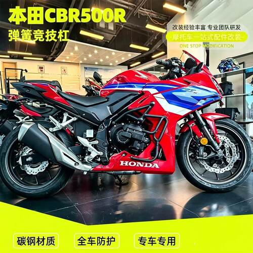 适用于摩托车CBR500R保险杠改装
