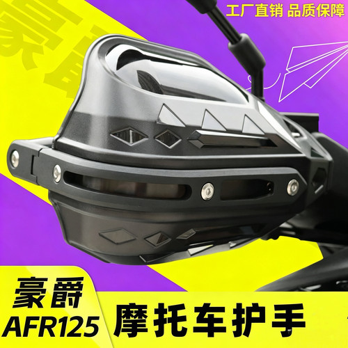 适用豪爵摩托AFR125/UFD/TR300通