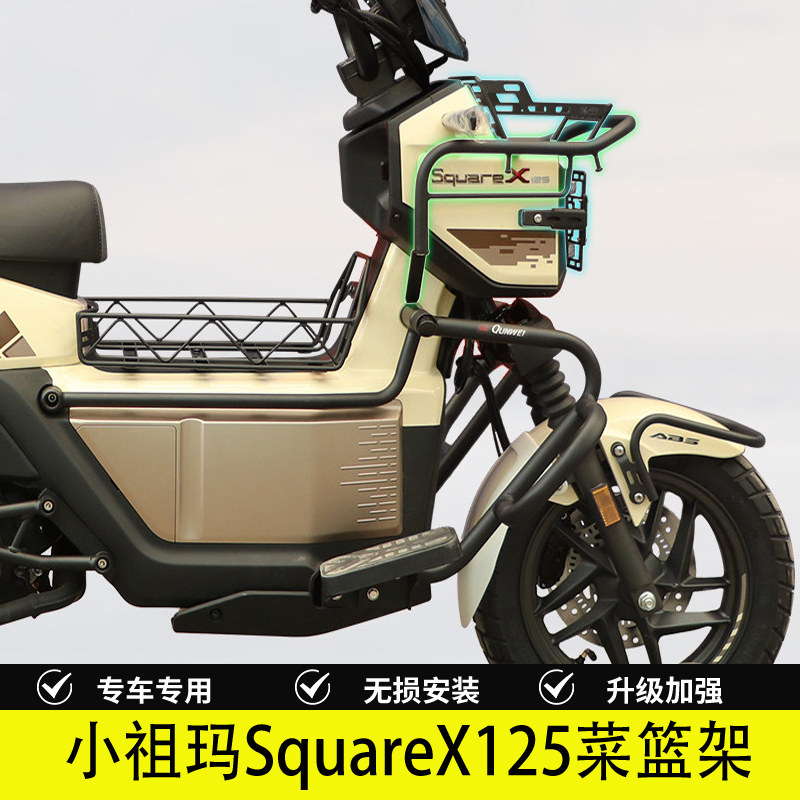 本田小祖玛SquareX125改装货架