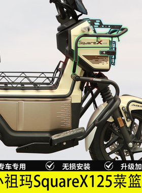 适用于本田小祖玛SquareX125中货架前菜篮拓展架大灯罩尾架改装件