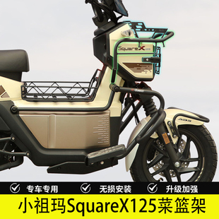 适用于本田小祖玛SquareX125中货架前菜篮拓展架大灯罩尾架改装件