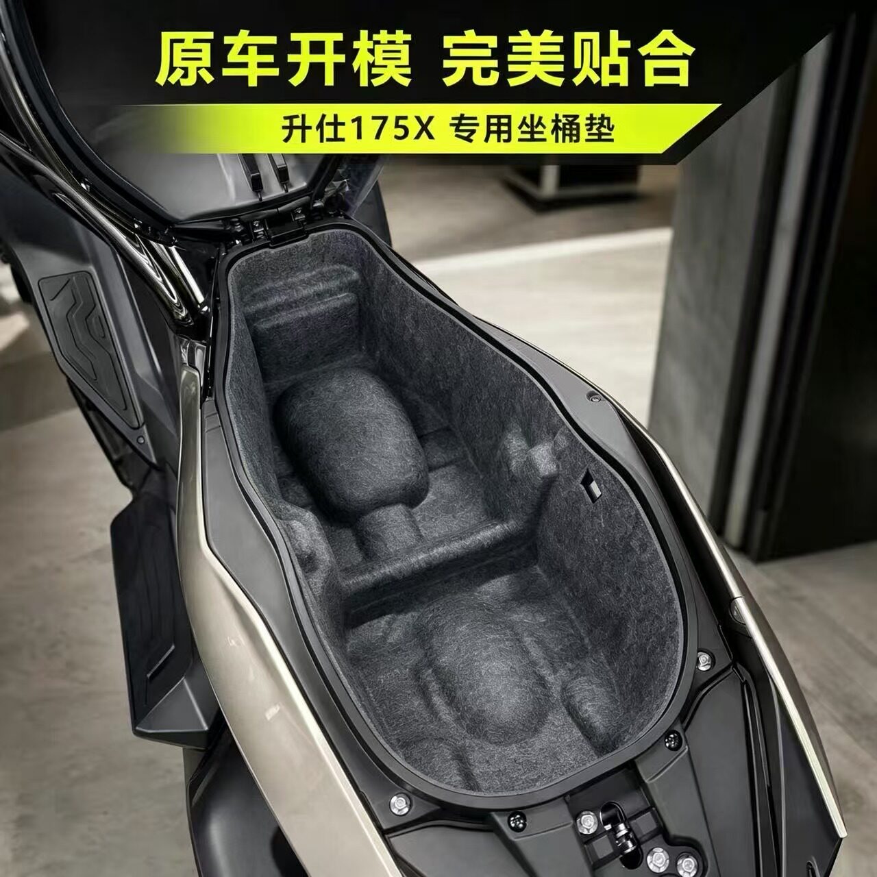 升仕175X专用毛毡坐桶垫一体成