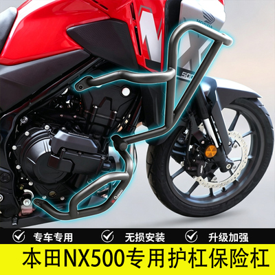 群伟本田NX500/WH500-3A护杠