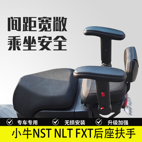 小牛电动车后座升降折叠扶手