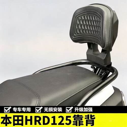 适用于摩托车HRD125后靠背腰靠