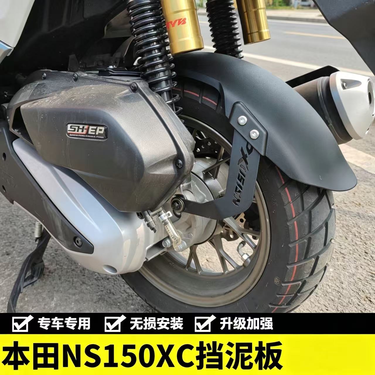 适用于摩托车NS150XC加长挡泥板
