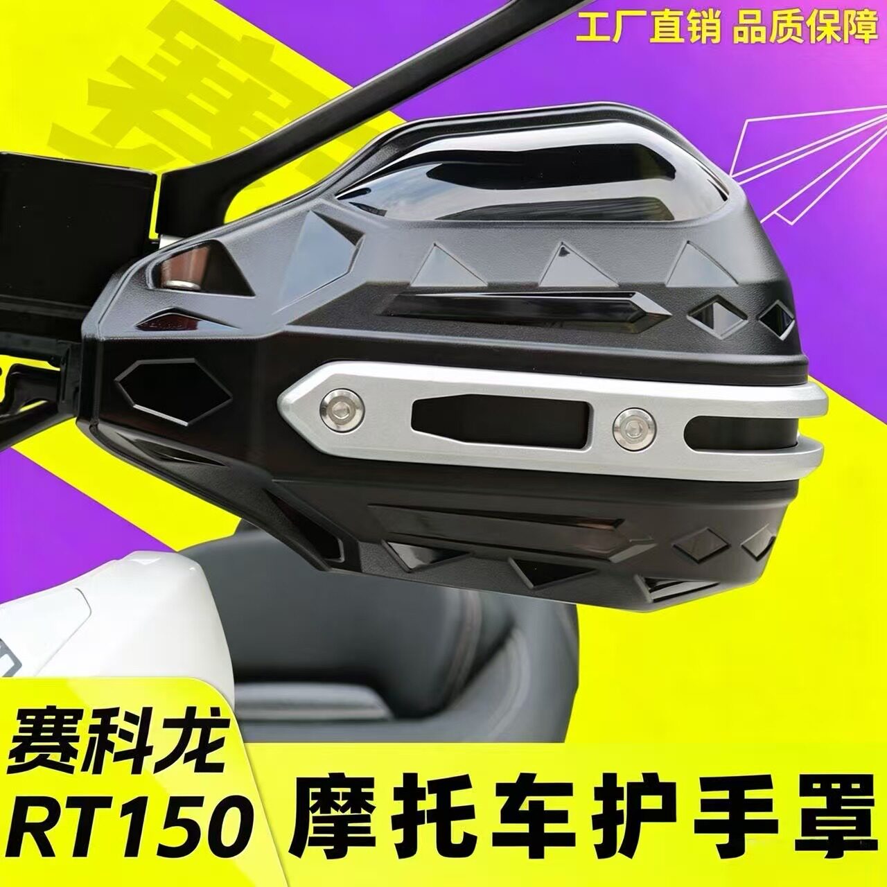 适用于赛科龙RT150/RT2/RT3通用