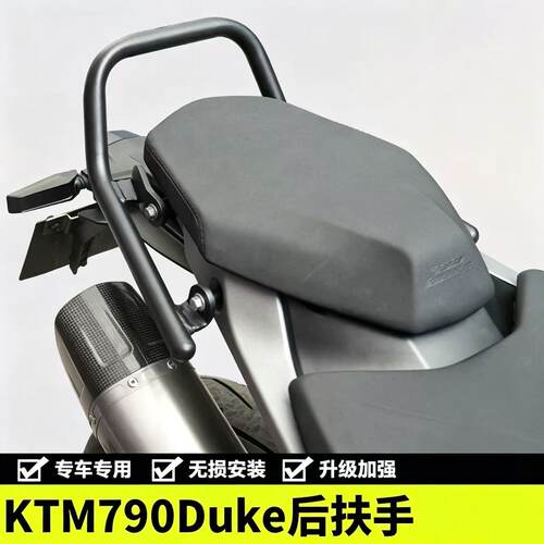适用于KTM790duke后扶手牛角摩托