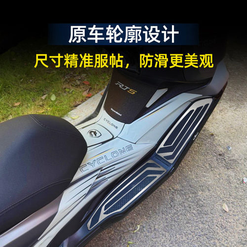 宗申赛科龙RT5不锈钢防滑脚踏板