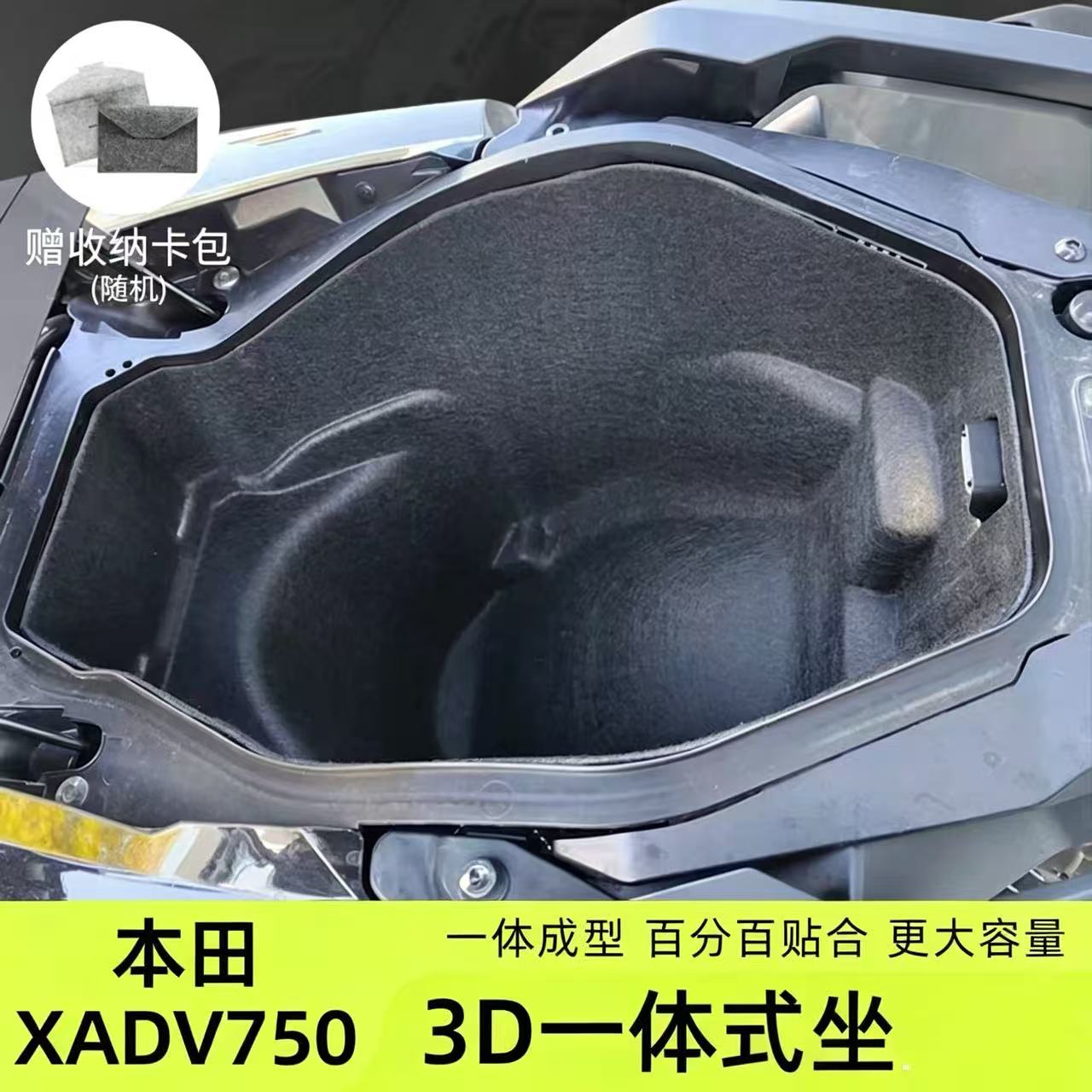 25-26款XADV750一体毛毡坐桶内衬