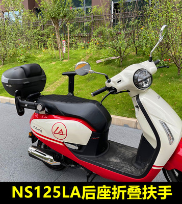 适合新大洲本田ns125la改装配件