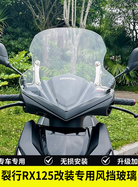 适合新大洲 本田裂行前挡风升降调节踏板摩托车RX125改装风挡玻璃