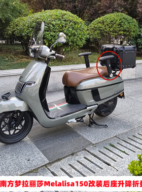 适用南方梦拉丽莎Melalisa150改装配件后座升降折叠儿童安全扶手