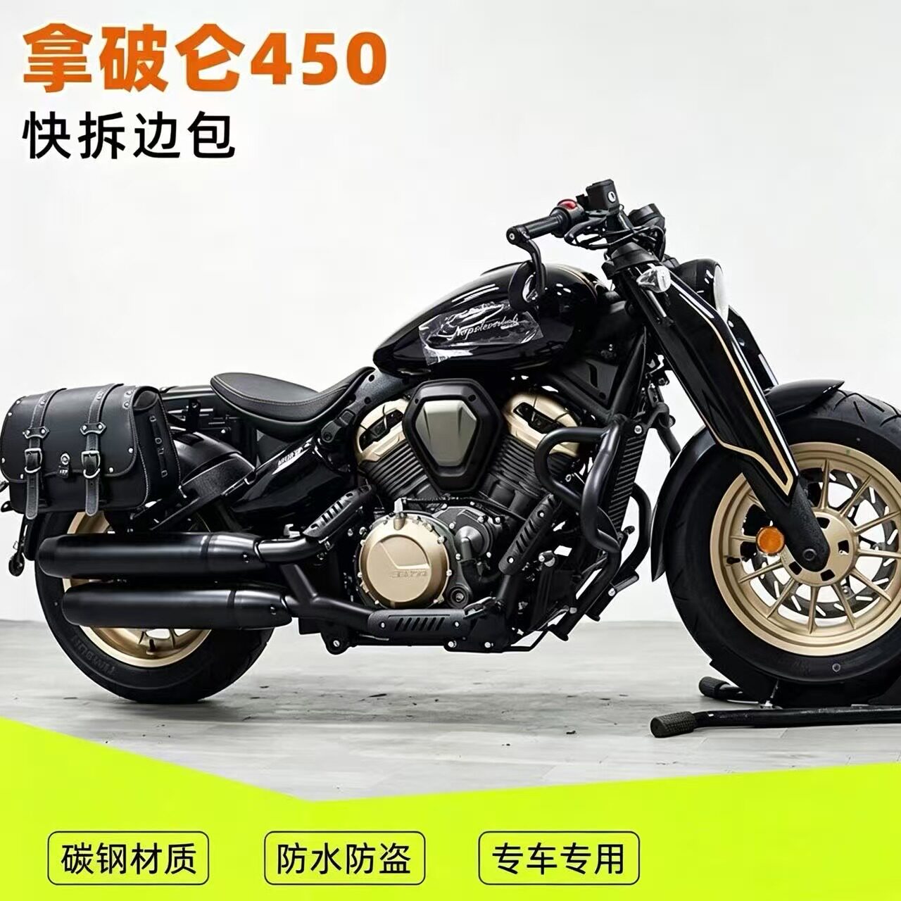 适用拿破仑450防水边包快拆摩旅