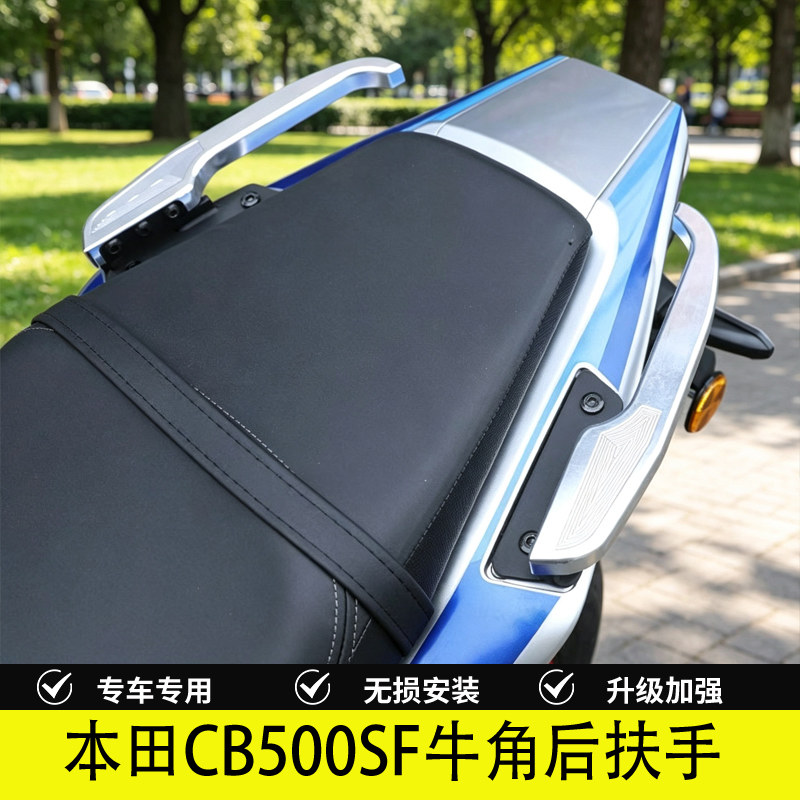 本田CB500SF/WH500后座把手尾翼