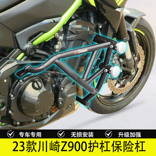 23款川崎Z900双头防摔保险杠