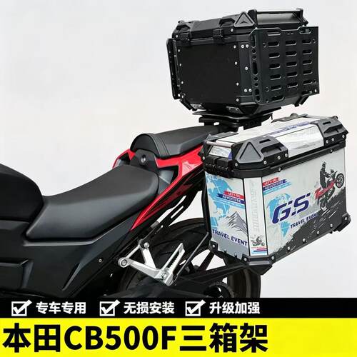 适用于摩托车CB500F铝合金边箱