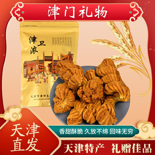 正宗天津大麻花源头工厂直发