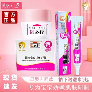 正品诺必行婴宝婴幼儿特护膏宝宝婴儿童护臀膏蚊虫叮咬祛痱护肤霜