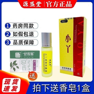 【正品专卖】源盛堂豆小丫皮肤抑菌液小丫精华液祛痘淡印青春痘