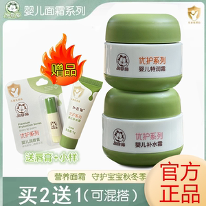 加菲猫面霜 官方正品婴儿保湿特润霜四季补水水霜秋冬防冻裂面霜