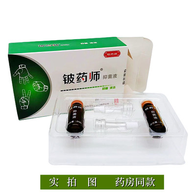 正品铍药师滴甲液舒缓手指脚指甲