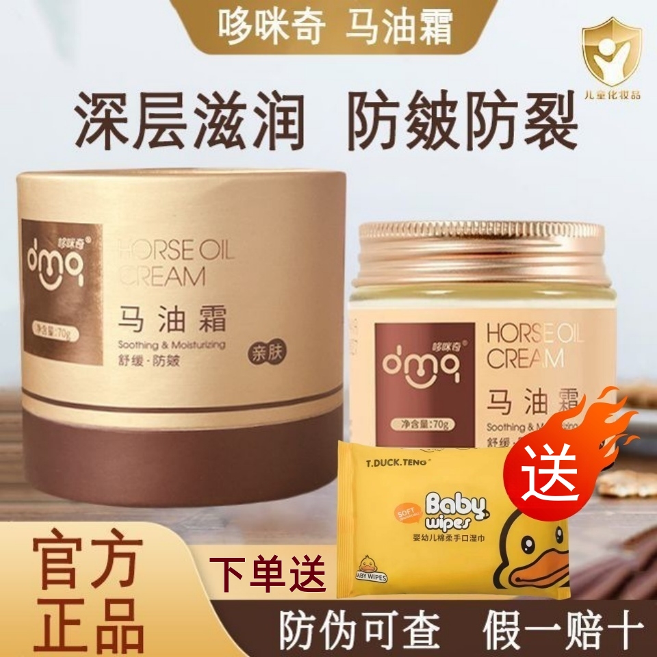 正品哆咪奇马油霜儿童滋润防皴霜