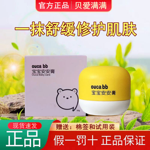 宝宝安安膏贝爱满满舒缓护肤膏