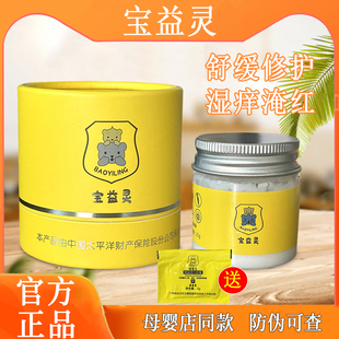 宝益灵八珍膏25g 官方正品宝宝儿童湿痒膏口水膏植物舒缓乳膏