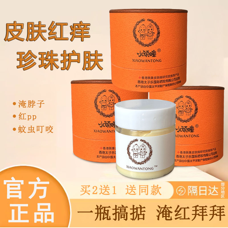 小顽童珍珠膏 正品新生儿宝宝红点疙瘩湿痒皮肤外用抑菌凝胶25g